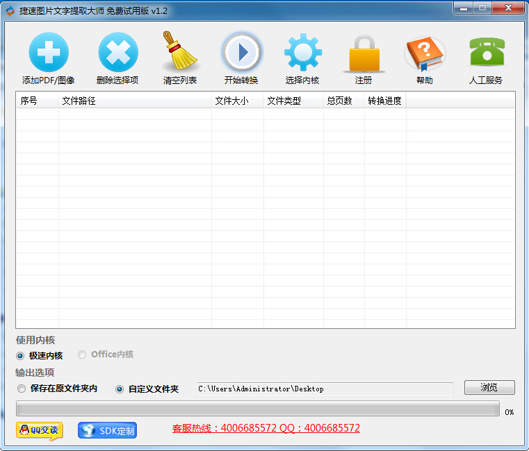 图片文字提取大师破解版-捷速图片文字提取大师下载V1.2免费试用版
