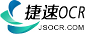 捷速ocr文字识别软件官网logo