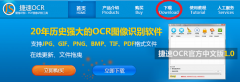 ocr软件的下载流程介绍