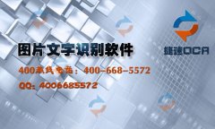 图片文字识别软件怎么选