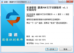pdf文字识别软件该怎么安装