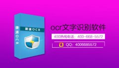 ocr文字识别软件的使用方法