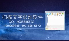 扫描图片转换成word的软件