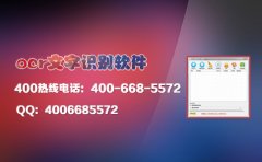 ocr文字识别软件哪个好用