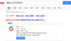 ocr文字识别软件的下载