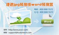 jpg图片文字转换成word