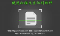 扫描文字如何变成文字
