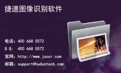 图像文字识别软件怎么样