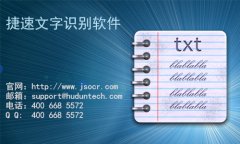 ocr文字识别软件超强版