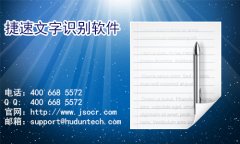 详解ocr文字识别软件