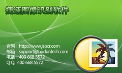 ocr图像识别软件使用教程