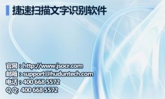 可将扫描文字识别的软件