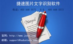 图片中文字提取用什么工具