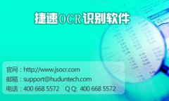 可以批量识别文字的ocr文字识别软件