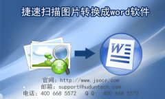 图片文件要转换成word要怎么处理