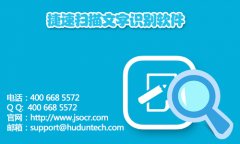 扫描文字识别软件的具体操作方案