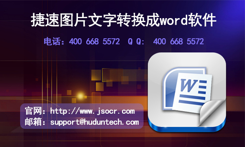图片文字转换成word文档需要怎么做