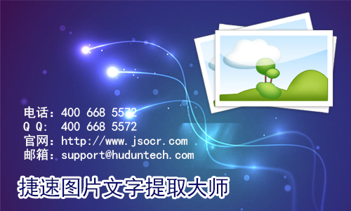 捷速ocr文字识别软件