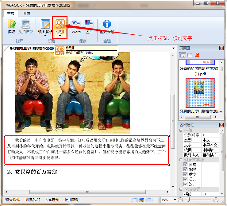 开始对选取的内容进行一键识别