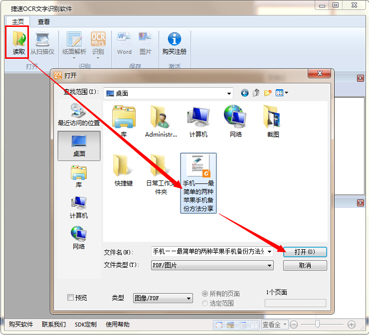 找到需要识别的pdf文件