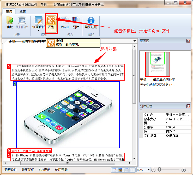 点击软件上方的“识别”按钮