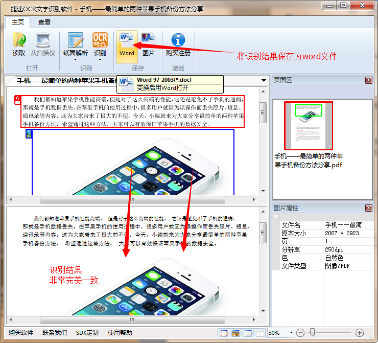 点击“word”按钮将识别结果保存为word文件