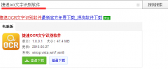 最全面的ocr图像识别软件使用教程