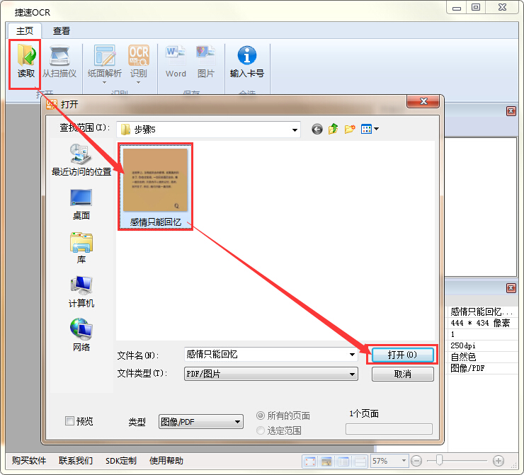 怎样将qq截图文字转成纯文字