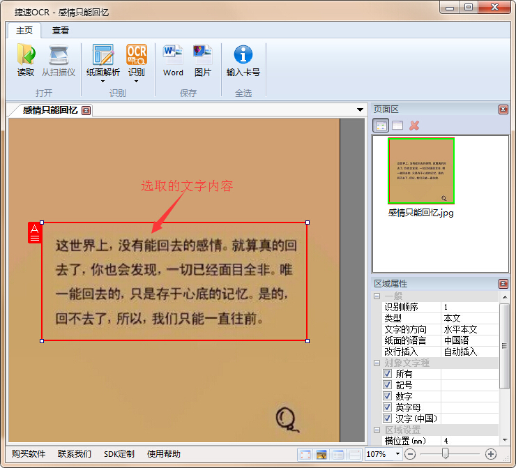 怎样将qq截图文字转成纯文字