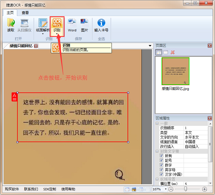 怎样将qq截图文字转成纯文字