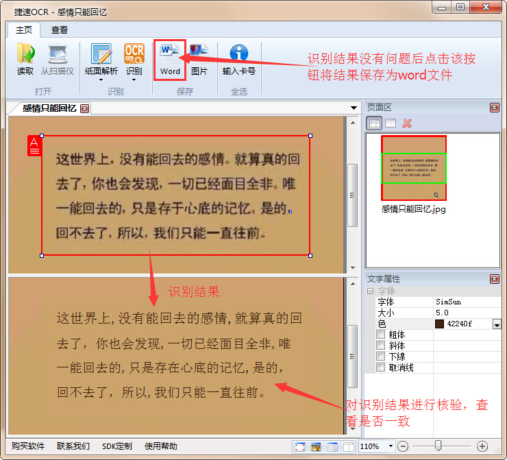 怎样将qq截图文字转成纯文字