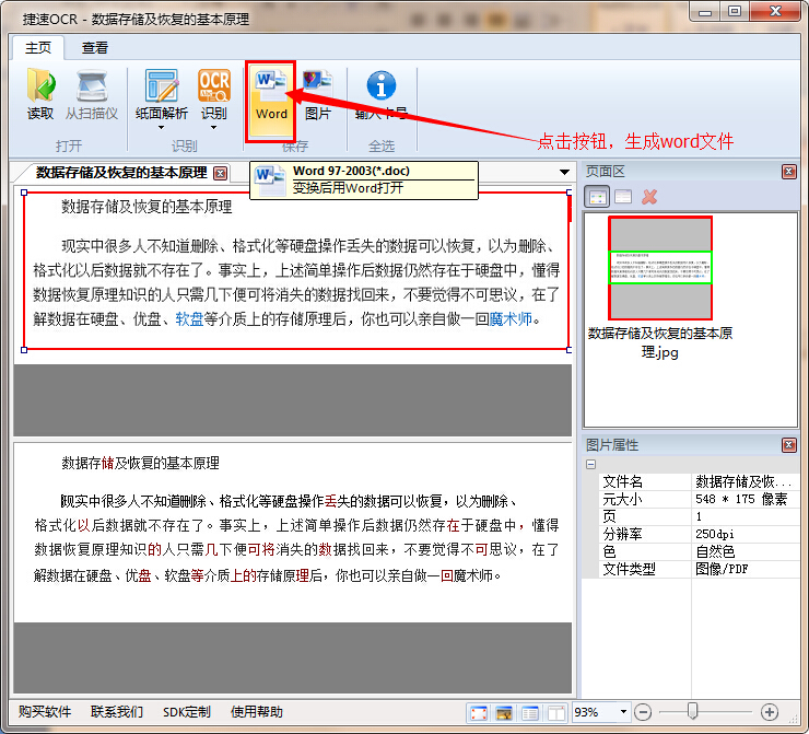 如何快速把图片转成word