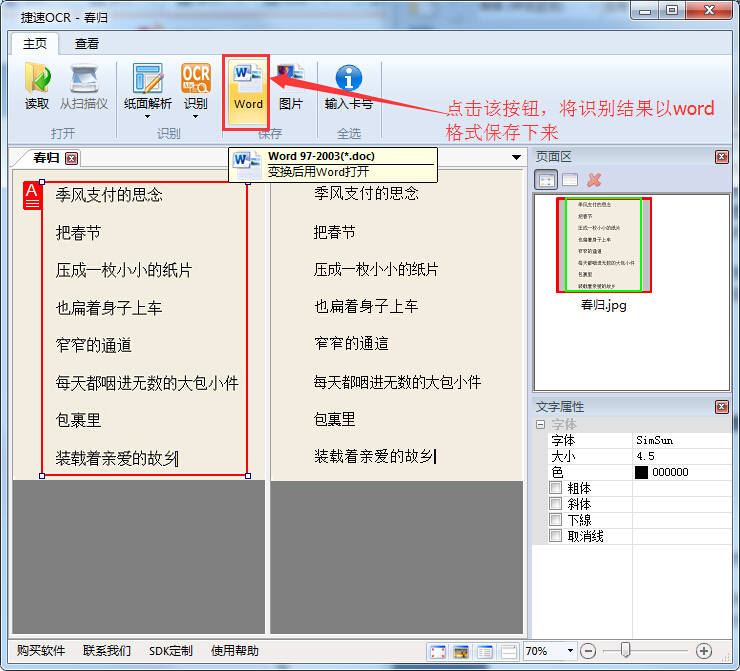 如何将图片转换成word文档