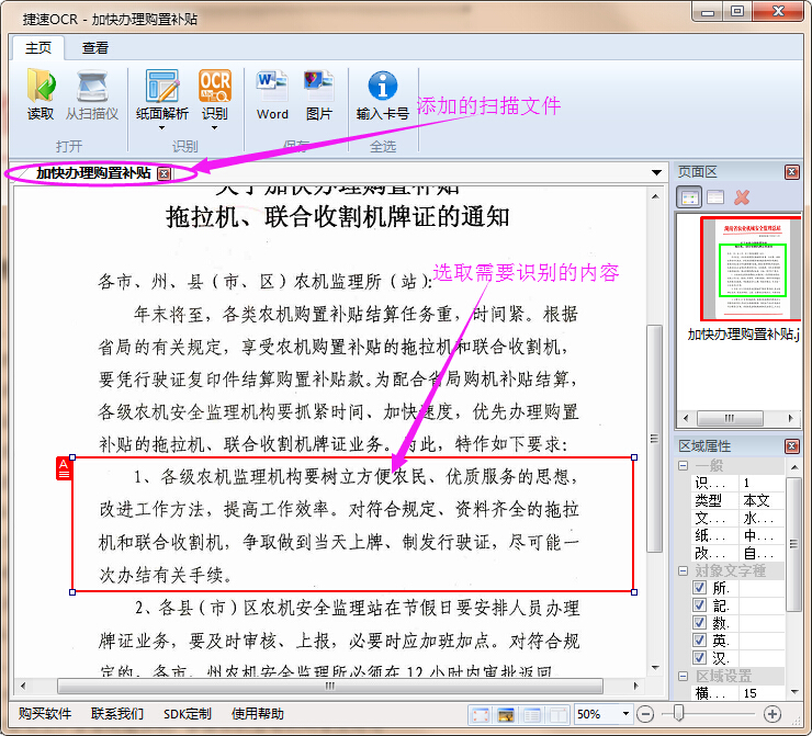 扫描文件如何修改文字