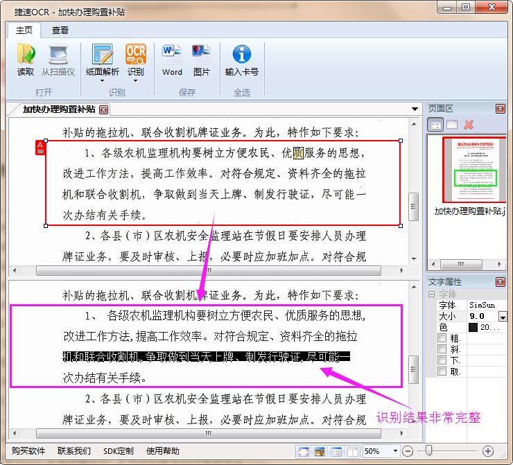 扫描文件如何修改文字