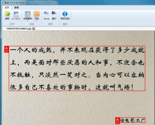 图片上的文字该如何转换成word文档_捷速ocr文字识别软件