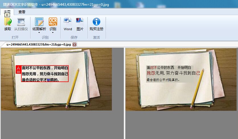 软件就会对识别区域内的文字进行解析，便于我们的转换。