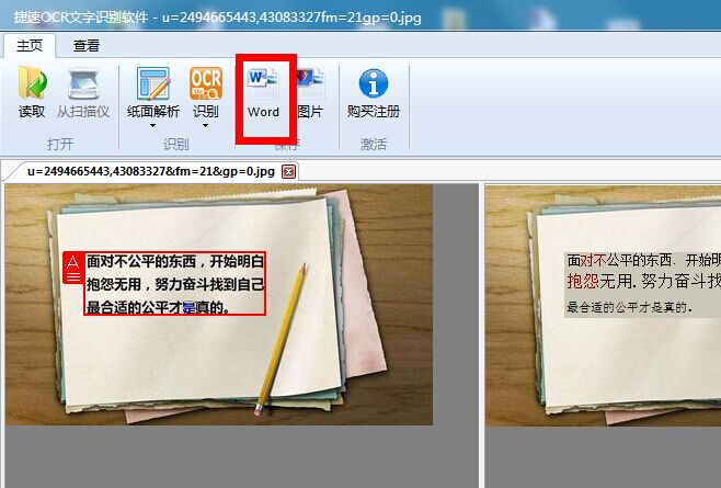 图片就会马上识别出来，然后识别的结果在右边呈现出来。大家可以校对，发现错误立即修改。当然如果是多页进行识别的话，就需要时间长点。