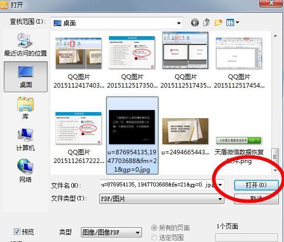 我们可以去官网或者在各大下载网站找到下载。运行软件，选择界面中的“从图片读文件”。或者关掉对话框，直接点击左上角的“读取”也是一样的。