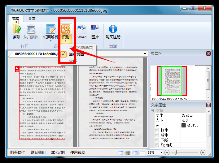 圖：讀取掃描文件