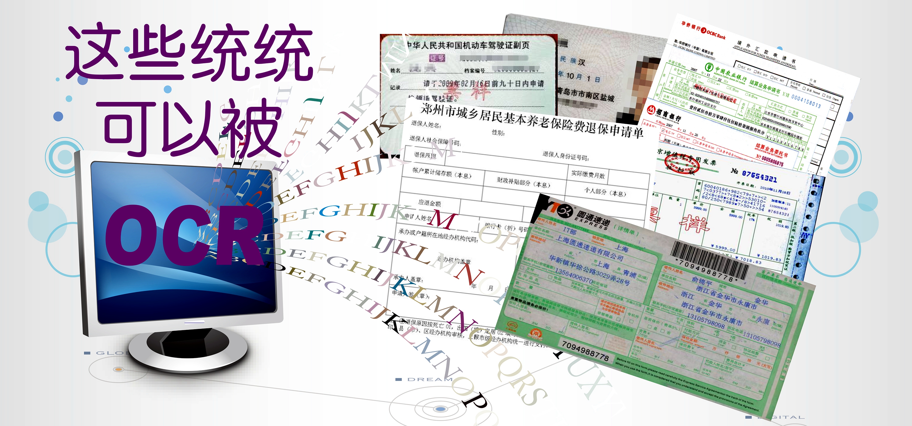 OCR：图片转成文字就是这么简单