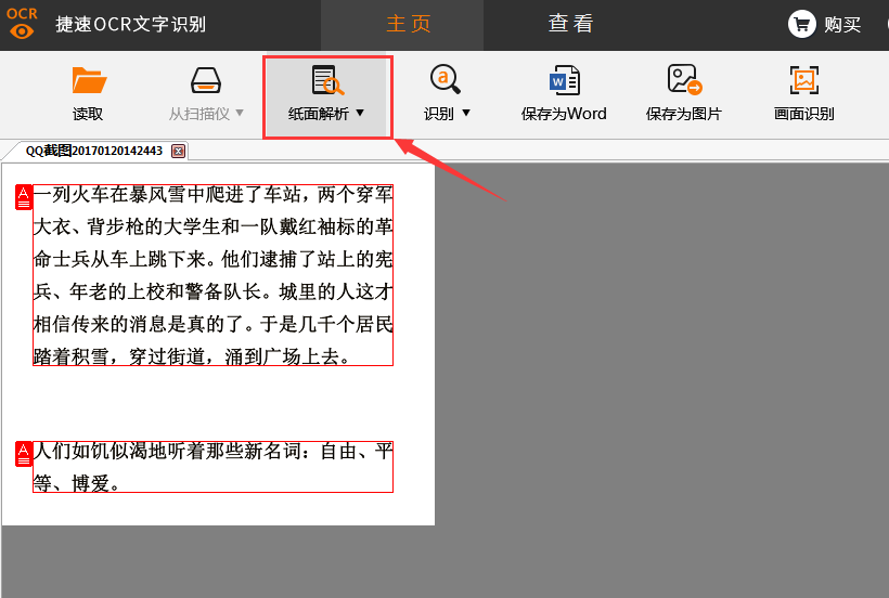 最新版捷速ocr文字识别软件怎么用