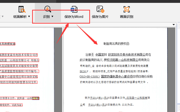 ocr文字识别是什么 电脑扫描文字识别软件