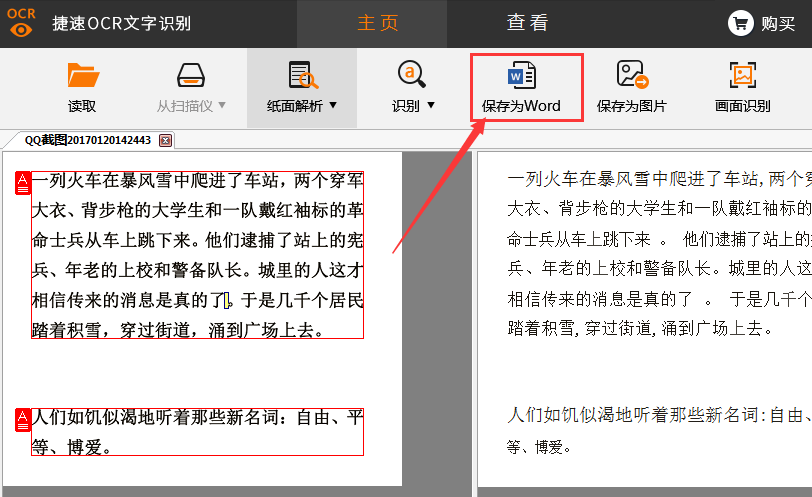 最新版捷速ocr文字识别软件怎么用