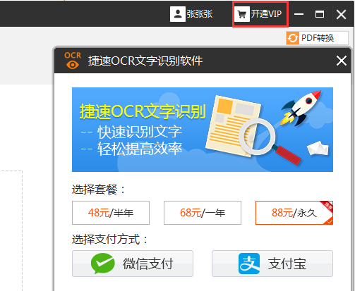 开通VIP