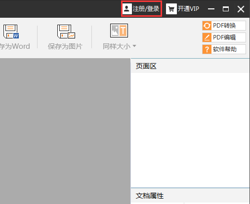 注册/登录