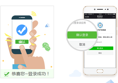 微信登录