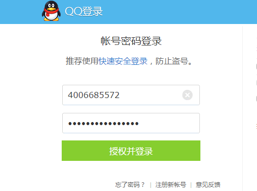 QQ登录