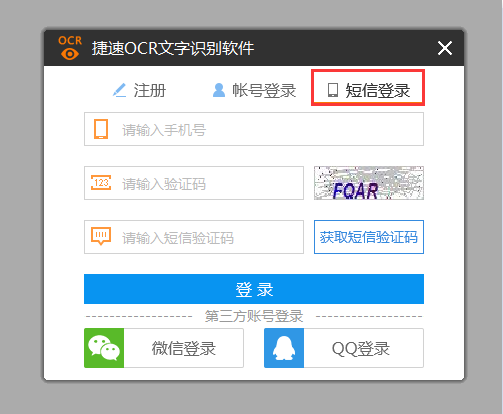 短信登录