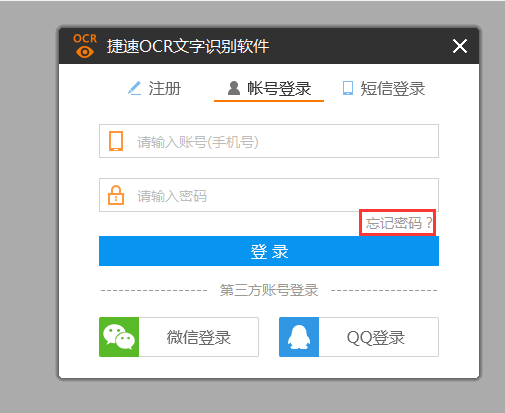 忘记密码